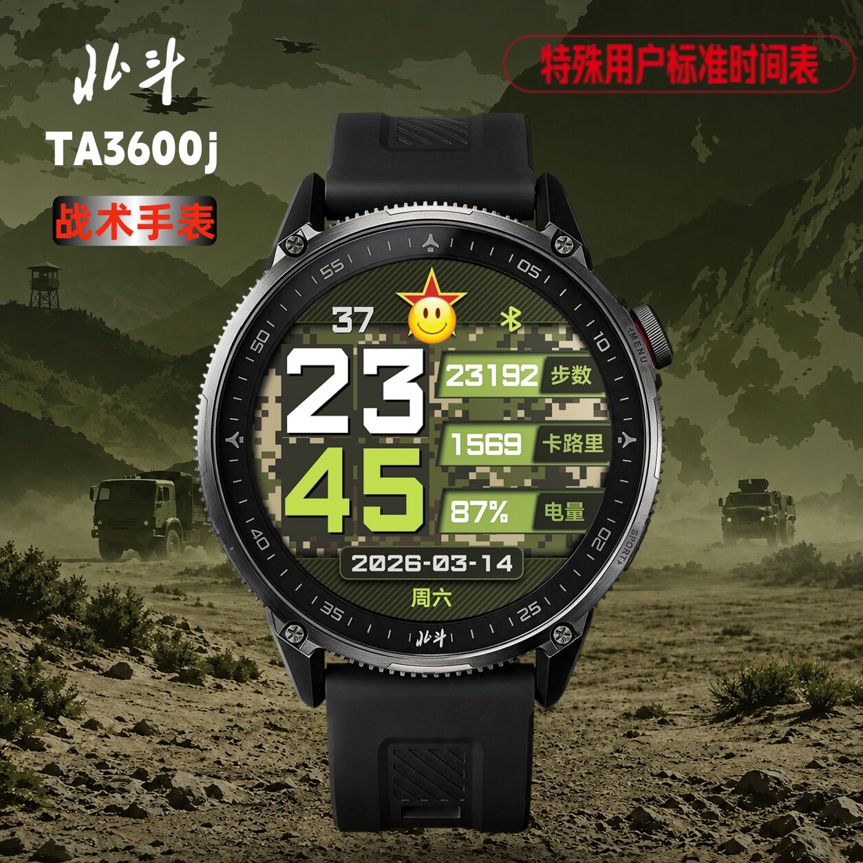 北斗手表syntime5MAX运动跑步