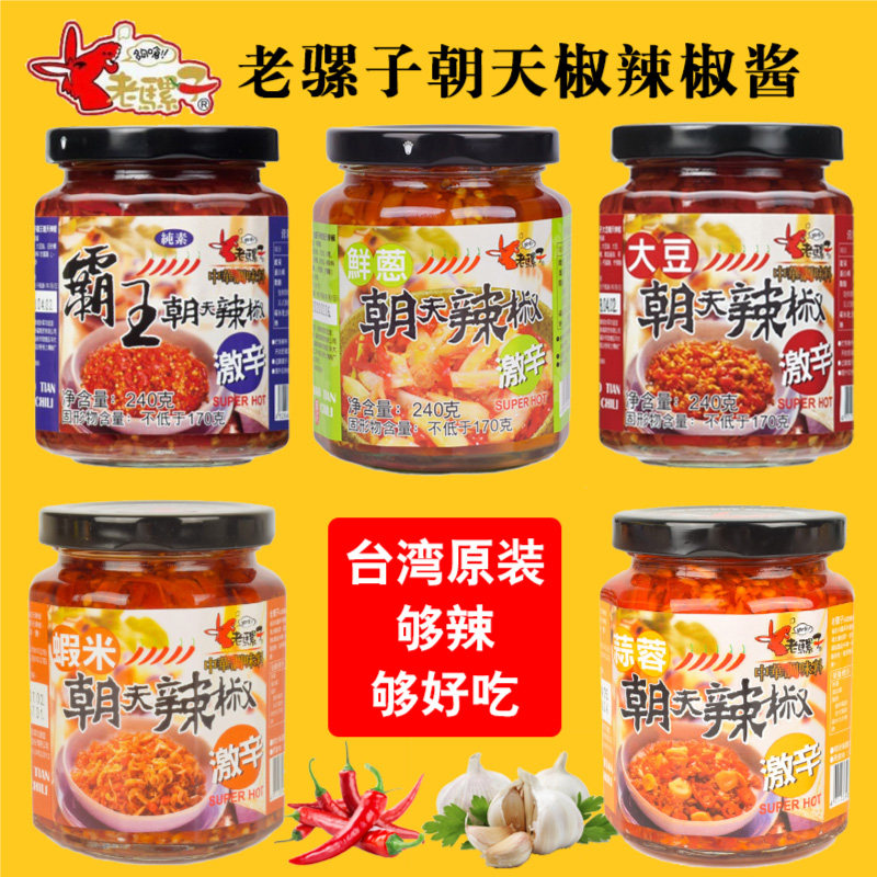 台湾老骡子辣椒酱进口特超辣香辣蒜蓉豆豉瓣虾米霸王鲜葱香朝天,粮油调味/速食/干货/烘焙,辣椒酱,淘宝优惠券,粉丝福利购,淘宝优惠卷