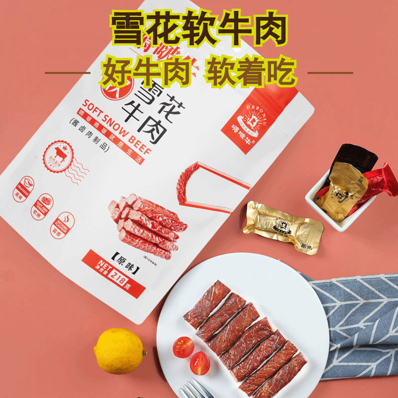 嘚啵牛雪花软牛肉218g原味黑胡椒烧烤卤牛肉干手撕风干即食酱牛肉