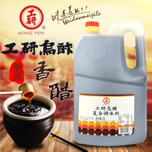 乌醋白醋黑醋糯米酿造醋