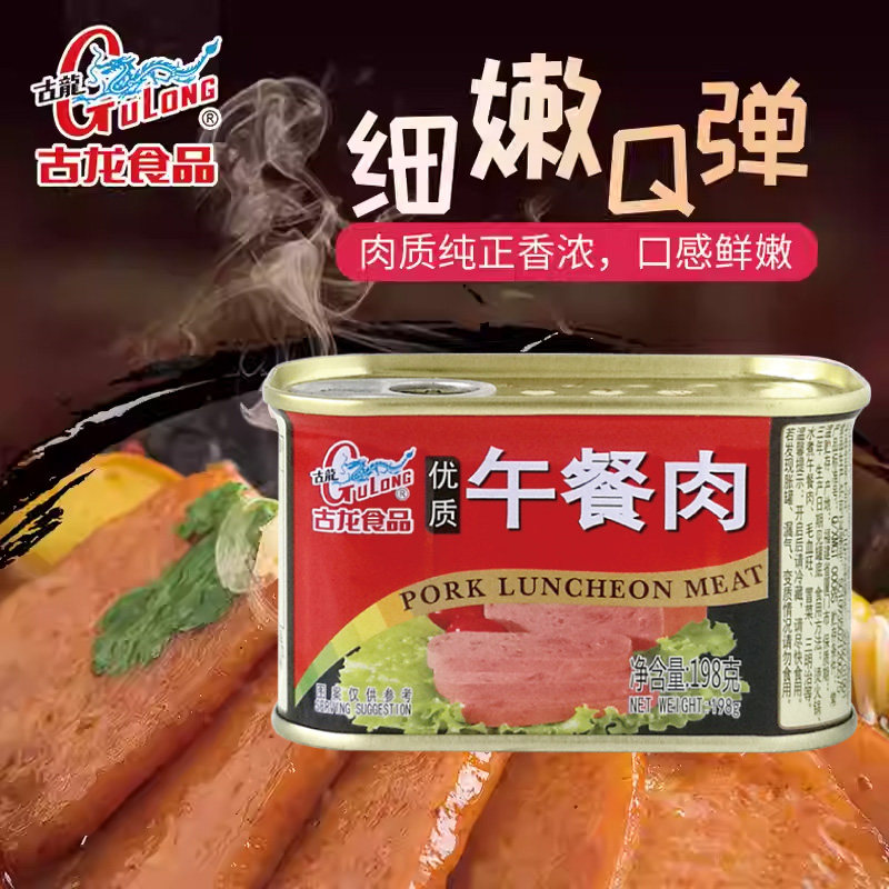 3罐厦门古龙优质午餐肉罐头198g速食户外野餐东坡肉即食火锅卤肉