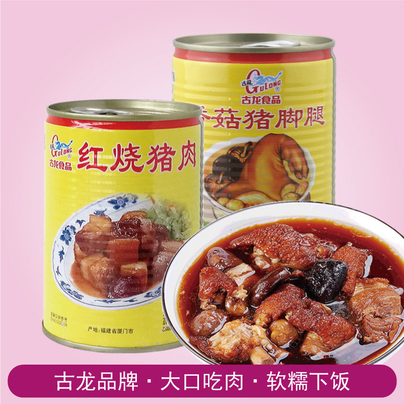 2罐古龙香菇猪脚腿红烧猪肉397g特产即食卤猪蹄子熟食酱肘子速食,粮油调味/速食/干货/烘焙,肉制品/肉类罐头,淘宝优惠券,粉丝福利购,淘宝优惠卷