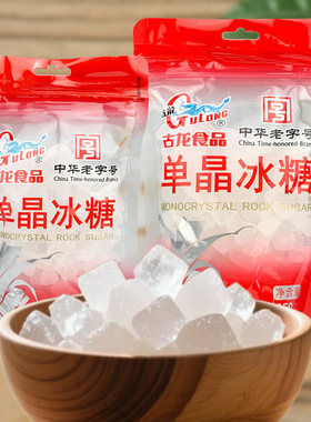 2包古龙单晶冰糖煲汤炖粥辅料糖雪梨银耳羹配料奶茶甜品食糖特产