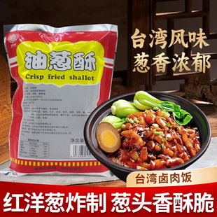 御玺洲油葱酥160g红葱头酥台湾风味台菜餐厅葱头煮汤拌面卤肉饭