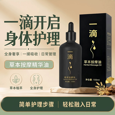 一滴通肚脐液精油按摩腰腹紧致小腹全身通经络小腹部草本懒人精油
