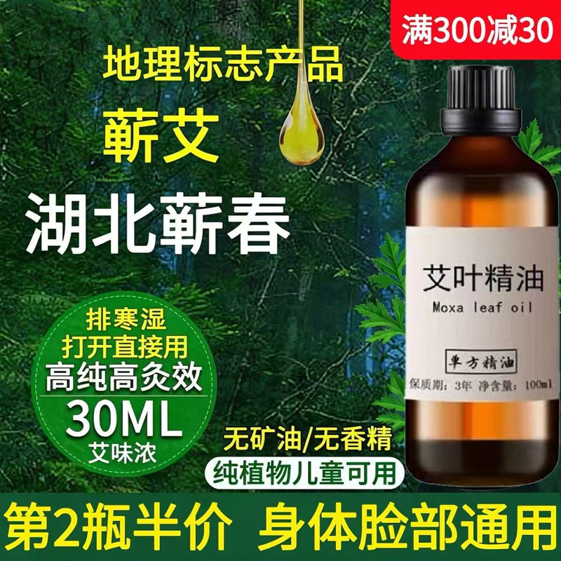 正品蕲艾叶草精油艾灸按摩全身肩颈通经络泡脚暖身刮痧开背推拿油