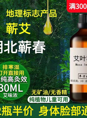 正品蕲艾叶草精油艾灸按摩全身肩颈通经络泡脚暖身刮痧开背推拿油