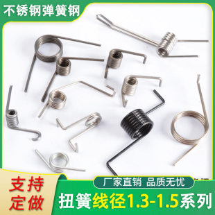 双扭簧拍网发夹合页304不锈钢1.3 1.5扭力V型90度180度锰钢丝弹簧