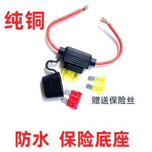 汽车点烟器15a保险丝插片插座盒接线端子取电器套改装带线货车24v