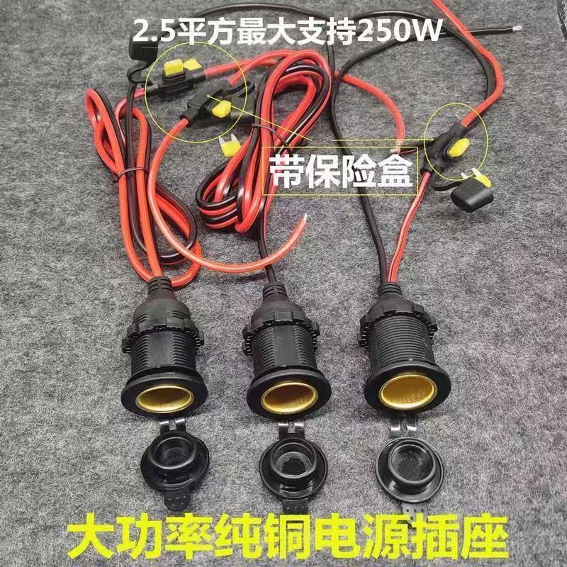汽车点烟器改装大功率插座12V24V