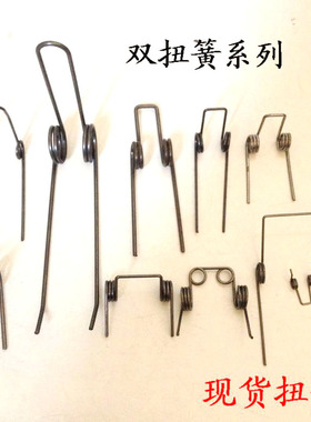 双扭簧旋转扭簧现货大小扭力线径0.4-3.5mm90度180度压簧定制弹王
