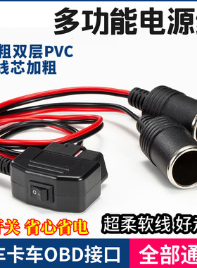 汽车设备OBD转点烟器供电线OBD2转连接线记录仪电源线包取电线USB