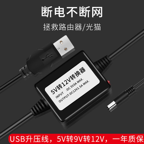 5V转9V12V升压usb线模块充电宝线