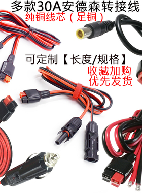 30A45A安德森点烟器插头LED灯电动叉车单级USP电源连接器大功率线