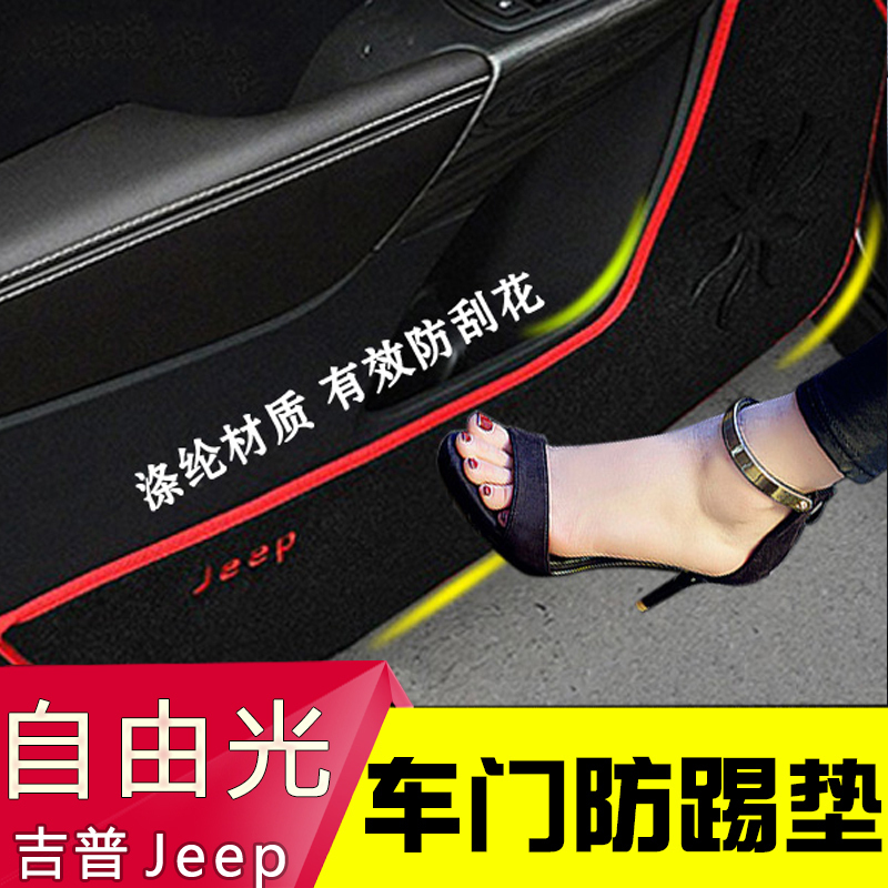 专用于吉普jeep自由光车门防踢垫 国产自由光改装车门防护垫 装饰|msdalam kategori kereta/artikel/Fitting/Refit, Auto aksesori/dalam Barang Kemas, Anti-skid pad/pad pelindung - dari Buy2taobao.com untuk memberikan perkhidmatan ejen Taobao profesional membeli