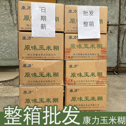 整箱原味玉米糊康力山药即食冲饮