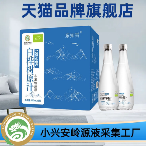 320ml*6【100%白桦树汁】小兴安岭原汁原液旗舰店授权哈尔滨同款