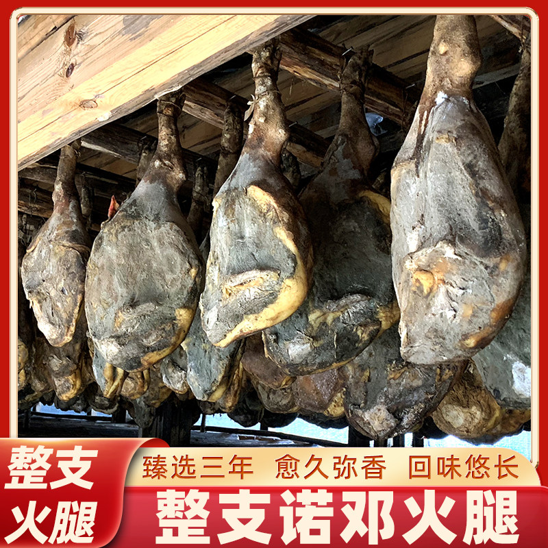 整只诺邓火腿18斤起三年农家火火腿/即食火腿/加工