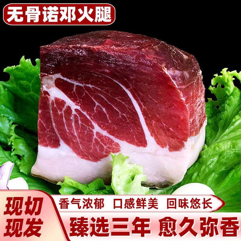 臻选三年无骨诺邓火腿礼盒装诺顿农家云腿非宣威金华火腿云南特产