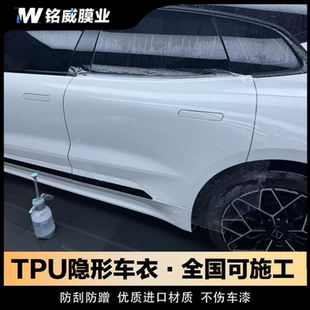 极氪zeekr00179X进口tpu隐形车衣全车身漆面保护膜防剐蹭增亮贴膜