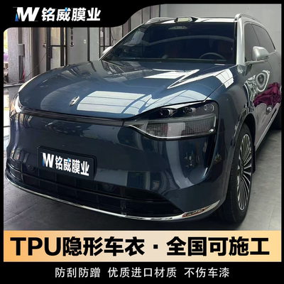 铭威进口TPU隐形车衣 漆面保护膜车衣膜透明保护膜防剐蹭车衣
