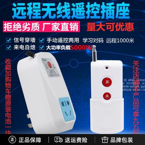 遥控插座科琦大功率5000W1000米