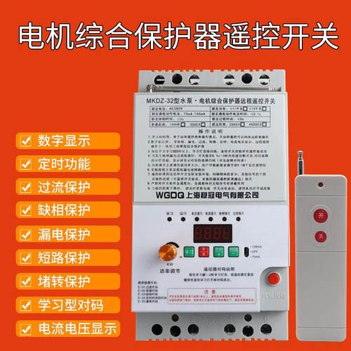 稳冠三相380v伏电机综合保护器