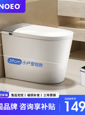 德国NOEOX8Mini58cm智能马桶旗舰版小户型尺寸一体式无水压坐便器