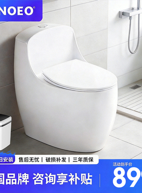 NOEO普通马桶大冲力家用卫生间小户型虹吸式陶瓷非智能座坐便器