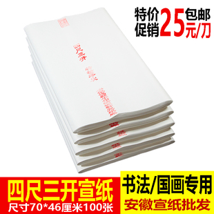 安徽宣纸 半生半熟宣纸 生宣 熟宣 国画宣纸书法四尺三开宣纸批发