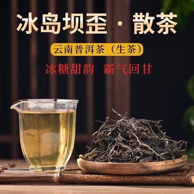 冰岛古树普洱散茶生茶茶农自家头春冰岛18寨品质店高香高甜正品