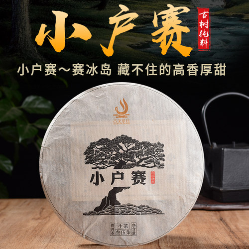 云南冰岛昔归18寨茶农自家头春小户赛饼茶普洱茶生茶正品礼盒357g