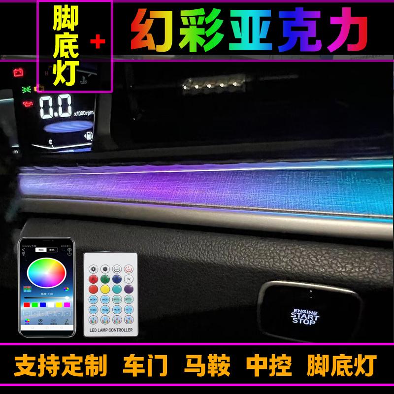 车载led幻彩亚克力气氛灯汽车车门仪表台改装内饰车内装饰氛围灯