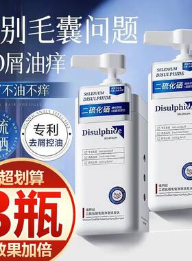 【买一发三】二硫化硒洗发水控油蓬松去屑止痒毛囊洗头膏液露男女