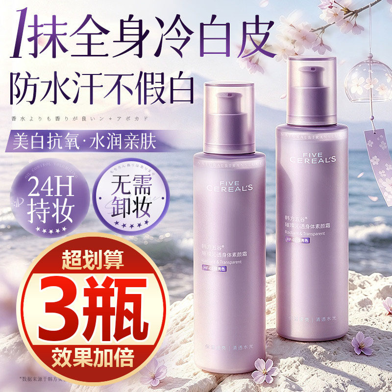 【买一发三】身体素颜霜亮白防水防汗遮瑕隔离脖子色差新娘懒人妆