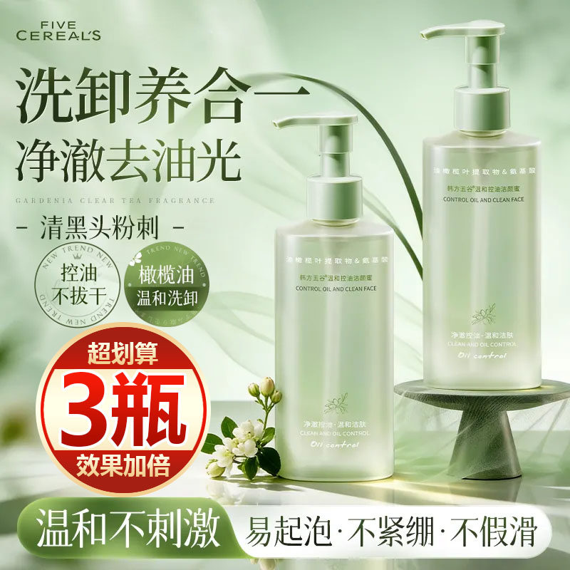 【买一发三】洁颜蜜洗面奶洗卸二合一氨基酸清洁水杨酸控油保湿水