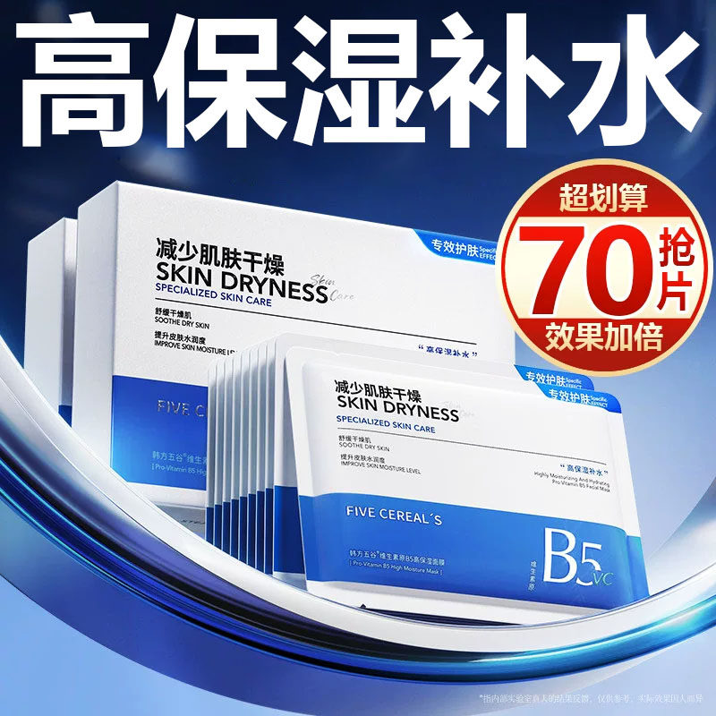 【抢70片】积雪草B5舒缓面膜青少年补水保湿控油抗痘晒后修护学生