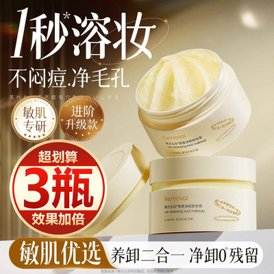 【买一发三】卸妆膏深层清洁清爽温和不刺激三合一易乳化易冲洗女