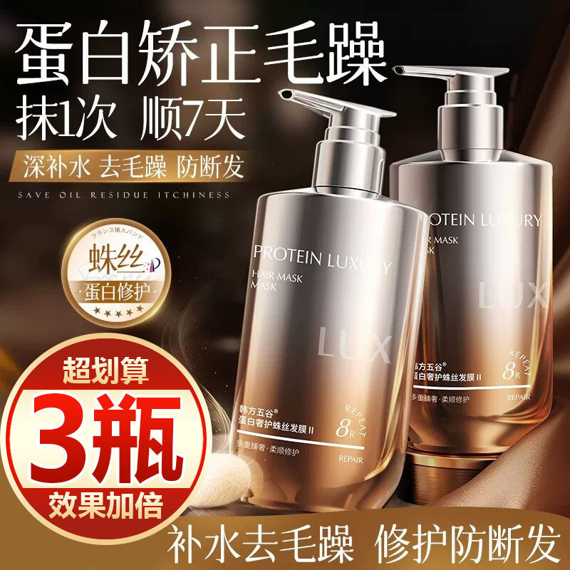【买一发三】发膜胶原角蛋白矫正发膜修护免蒸柔顺蓬松强韧顺滑女