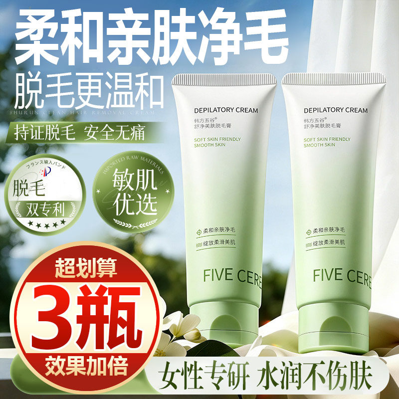 【买一发三】温和净澈脱毛膏腋毛手毛腿毛男女脱毛专用温和不刺激