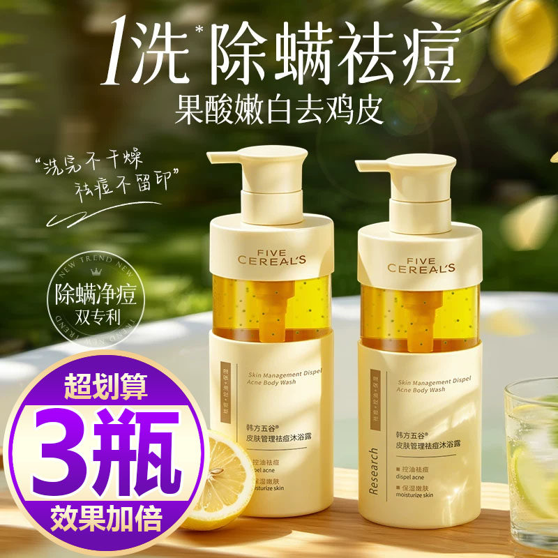 【买一发三】果酸香氛沐浴露除螨祛痘净爽去油提亮肤色持久沐浴液
