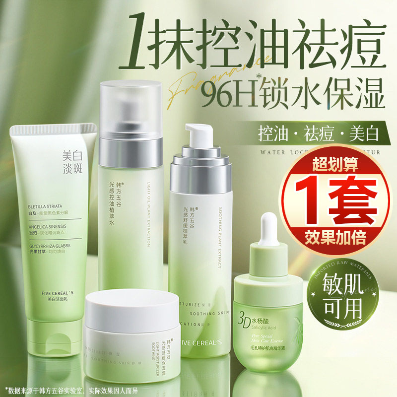 【抢1套】积雪草水乳套装紧致补水保湿抗皱提亮熬夜精华水护肤品