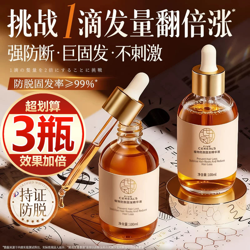 【买一发三】防脱发养护发增长剂育头皮毛囊生男女神器营养精华液