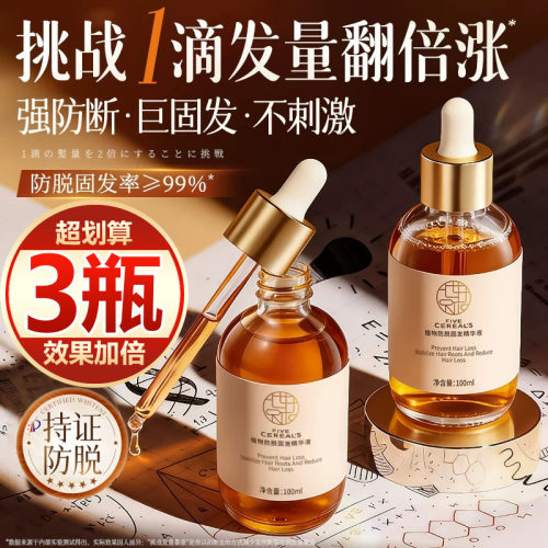 【买一发三】防脱发养护发增长剂育头皮毛囊生男女神器营养精华液