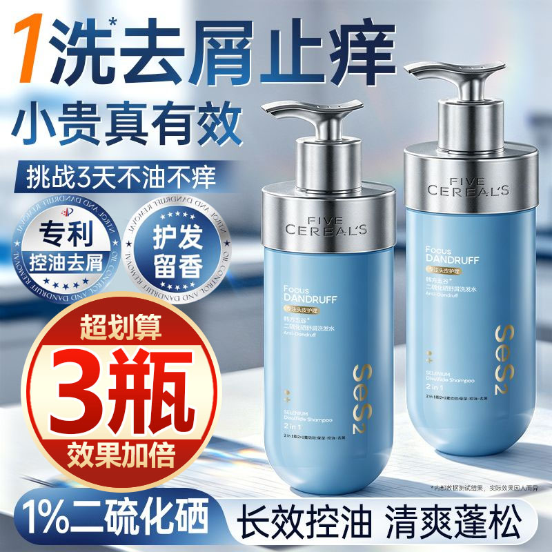 【买一发三】二硫化硒洗发水控油蓬松强效去屑止痒毛囊清洁洗头膏