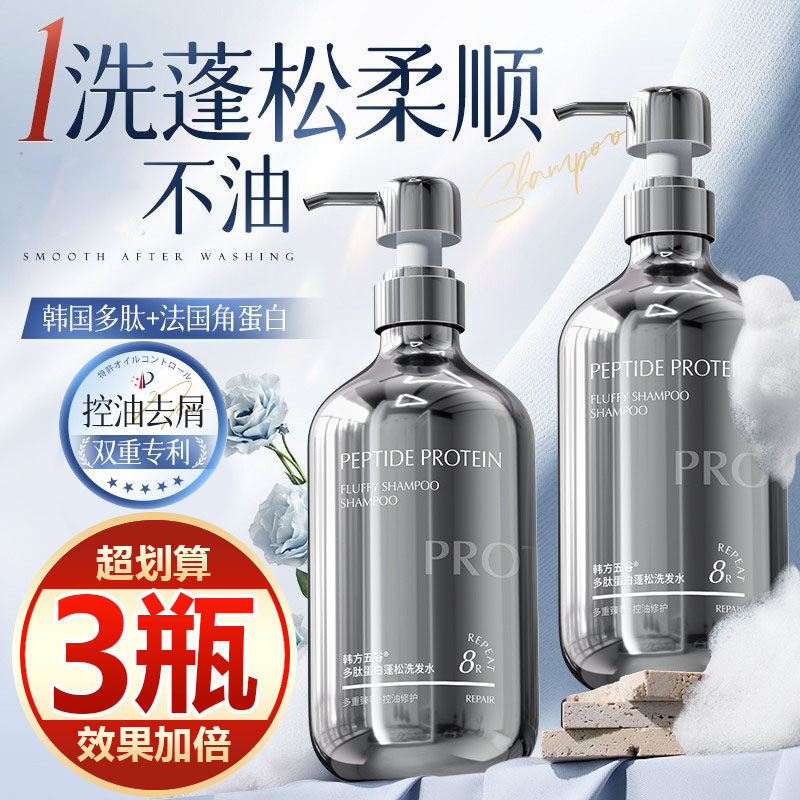 【买一发三】多肽角蛋白洗发水控油蓬松去屑止痒持久留香洗发露膏