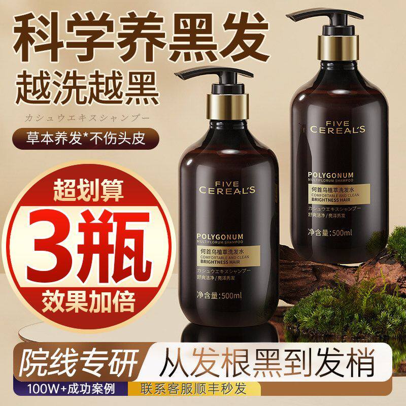 【买一发三】何首乌洗发水露去屑止痒控油蓬松强韧发根男女洗头膏