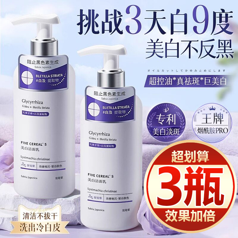 【买一发三】美白洗面奶补水保湿控油提亮深层清洁净毛孔洁面乳女
