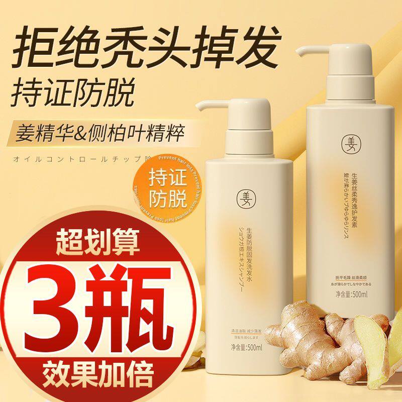 【买一发三】侧柏叶生姜防脱发洗发水固发蓬松持久控油去屑何首乌