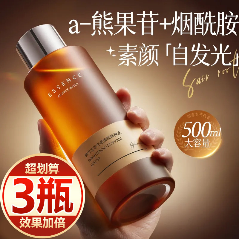 【买一发三】熊果苷烟酰胺爽肤水补水保湿水控油收缩毛孔提亮肤色